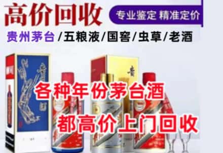 措勤县名酒回收店